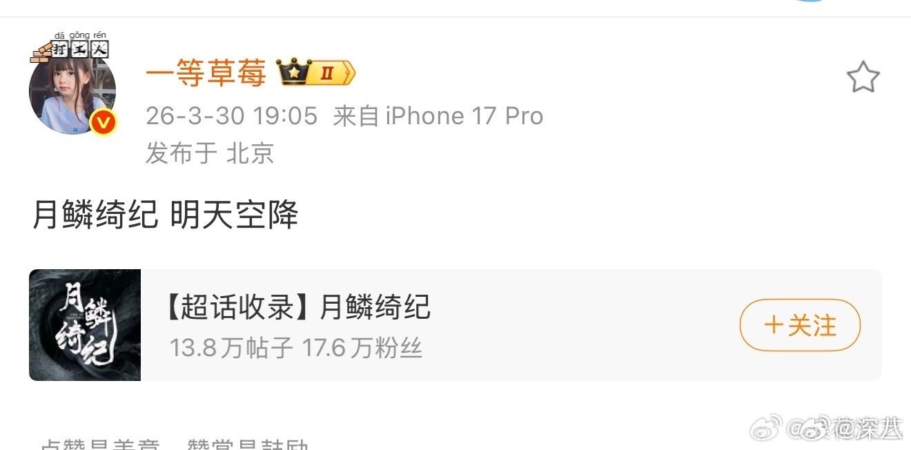 月鳞绮纪明天空降网传月鳞绮纪明天空降 网传月鳞绮纪明天空降，真的假的 