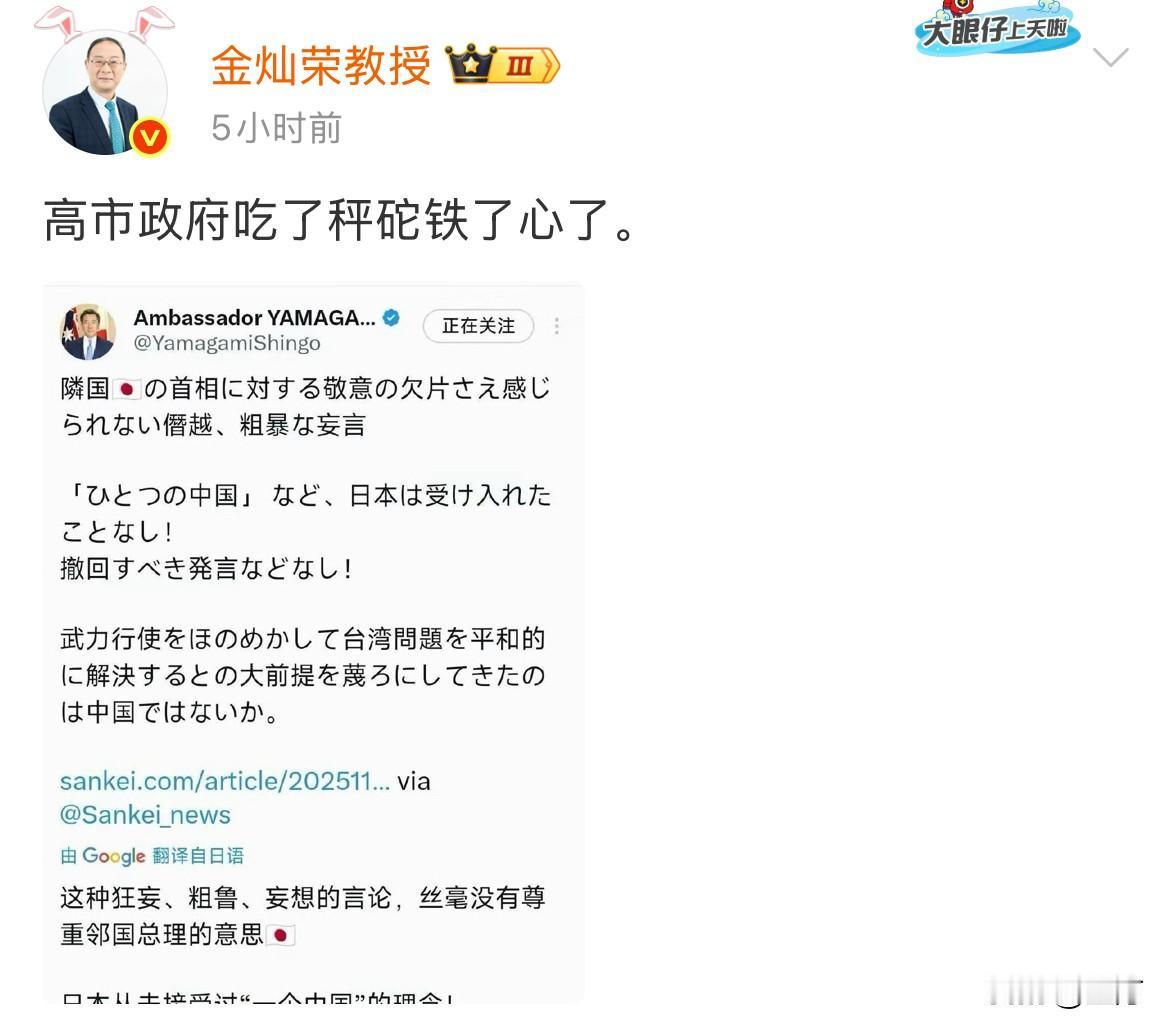 金灿荣教授：高某某是吃了秤砣铁了心了！

金教授凌晨睡不着觉，因为他看到小日子现