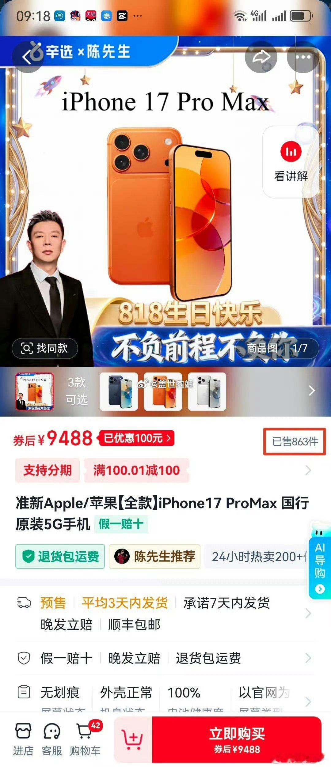 辛选陈先生818当天卖了7300多单苹果手机，现在还剩800多台。什么情况………