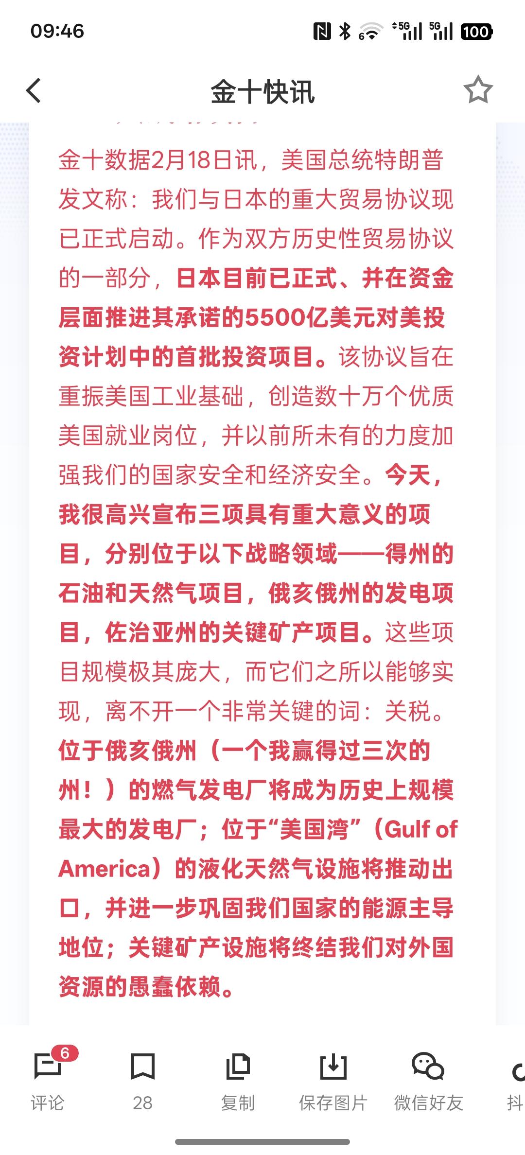 特朗普：美日贸易协议已正式启动 日本对美首批投资计划将涵盖三大战略项目！根据美国