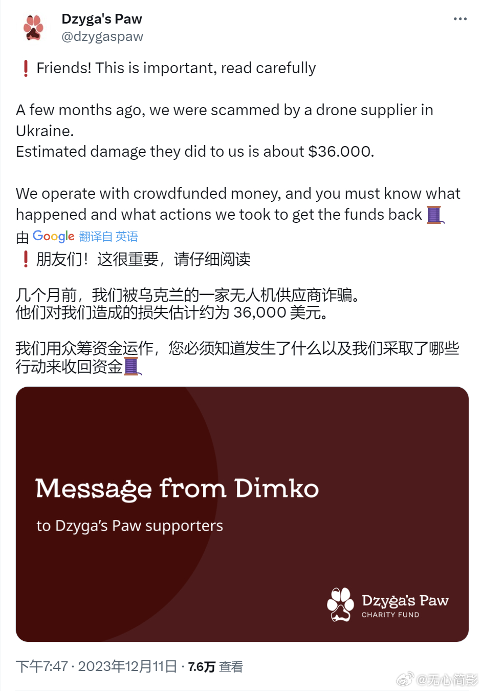 一家为乌克兰军队提供装备的“慈善基金”发帖称，他们遭遇乌克兰的一家无人机供应商诈