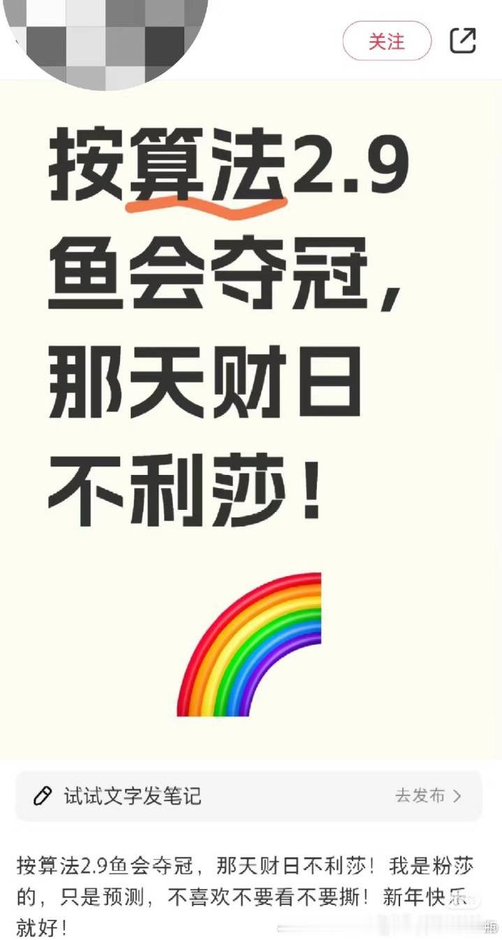 这人预测什么了[鄙视][鄙视]，还装孙颖莎粉丝，实际上就是给王曼昱代款[鄙视][