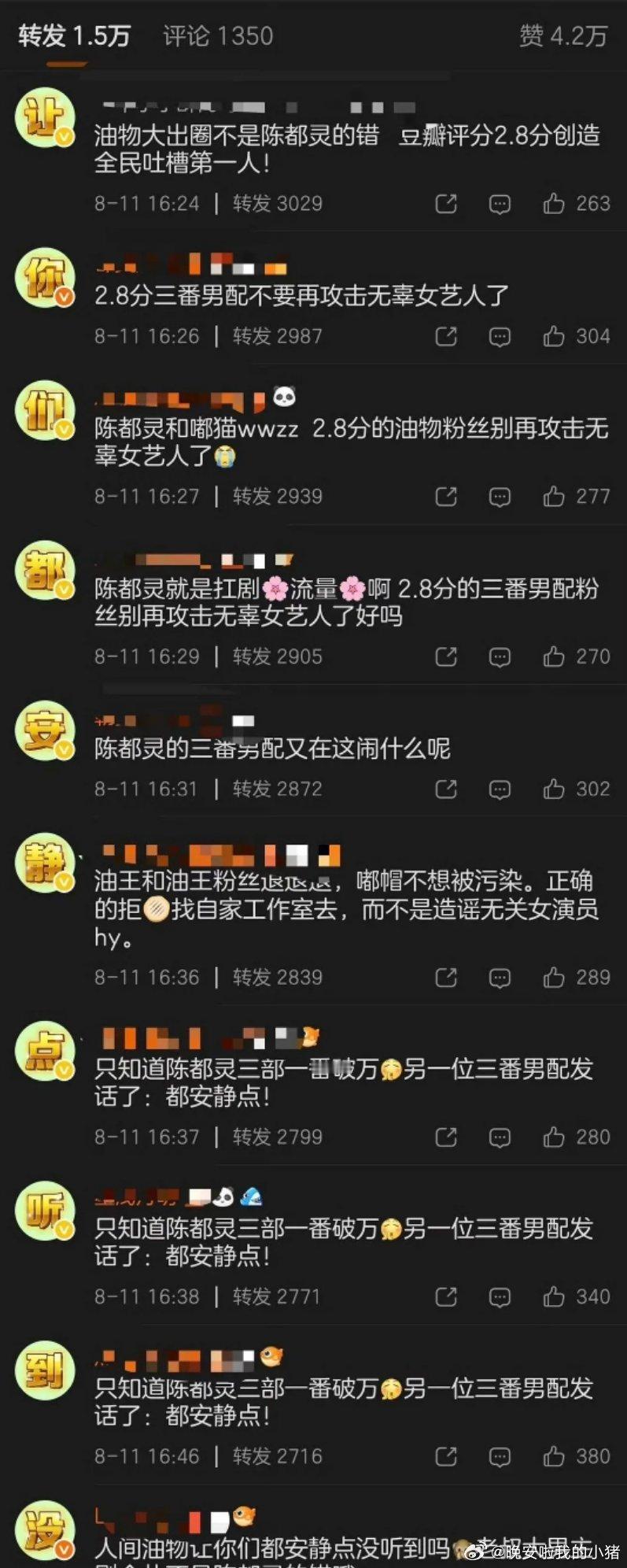 陈都灵粉丝给杨洋排字了 