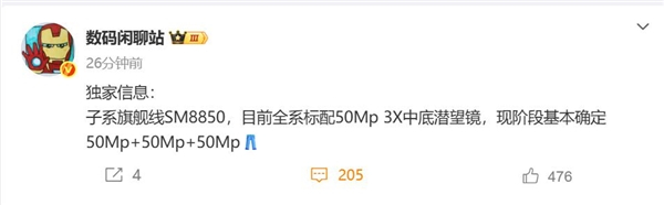 看下iQOO 15/15 Ultra的有关爆料 全系标配骁龙 8 Elite 2