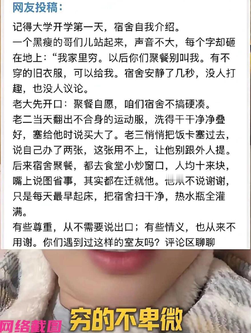 某处的大学宿舍出现有新生写的帖子，内容朴实，写明自己的心意，因家庭条件不富裕，聚