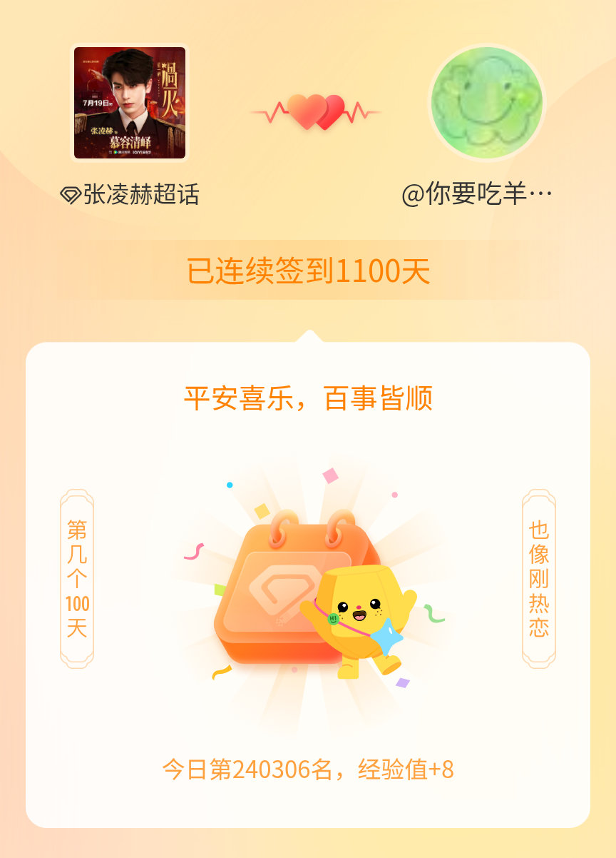 张凌赫我在张凌赫连续签到1100天啦，百看不厌，久处亦欢~ 