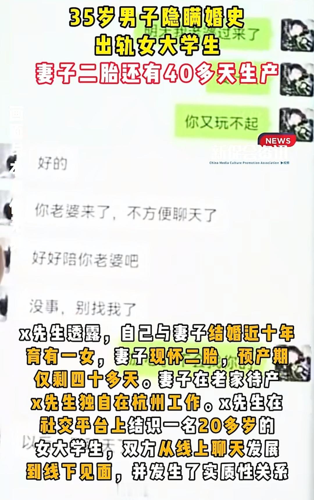 妻子待产40天，他却在杭州和女大学生缠绵！
 
杭州35岁的X先生，结婚近十年，