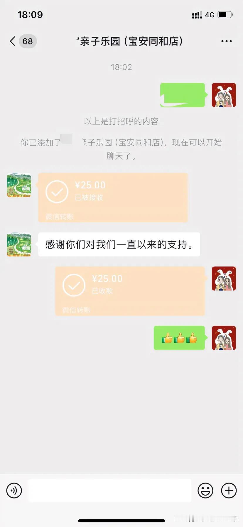 亲子乐园要关店了，竟然还主动打电话给我退款，这年头这么有良心的店家怕是不多了[赞