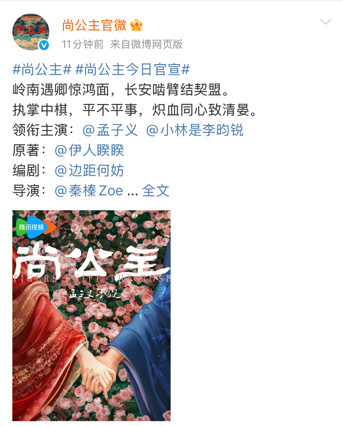 《尚公主》官宣，孟子义李昀锐三搭 🥰🥰尚公主官宣 ​​​