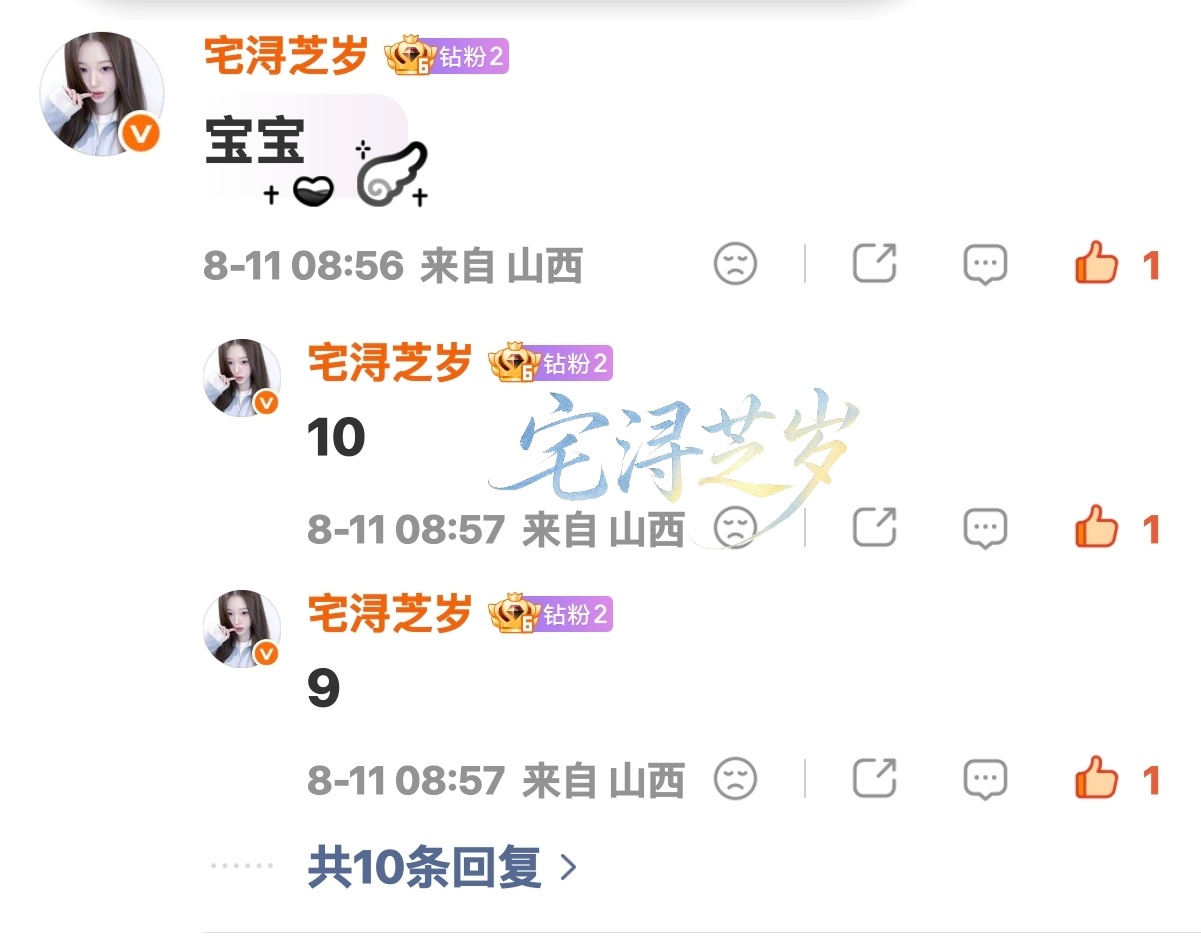 朱志鑫8.11  增🍎｜星宝｜艾漫｜🚿｜tp｜🏗️  专栏 · 芝岁の🌳