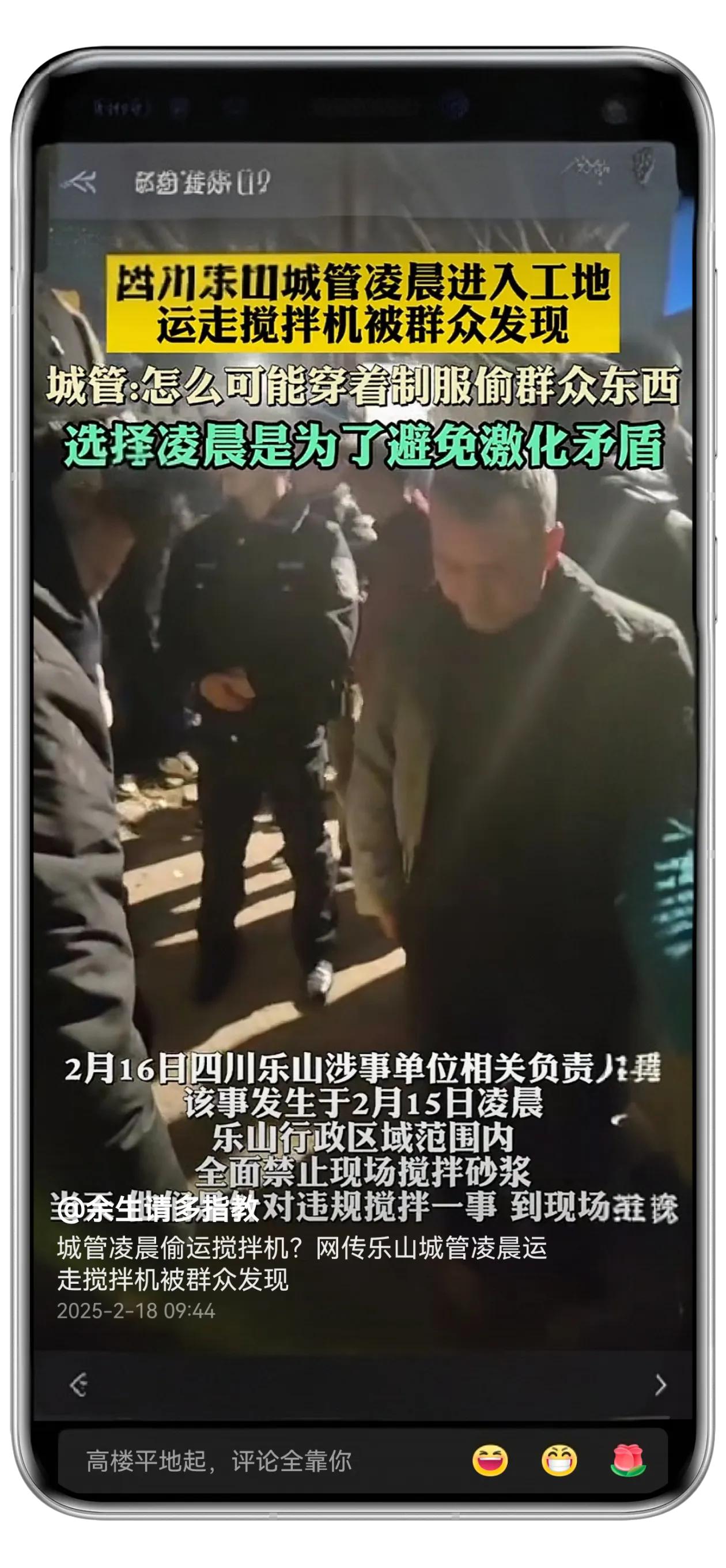 四川乐山城管凌晨进入工地运走搅拌机的事情，我觉得城管考虑的是比较周到的，避免激化