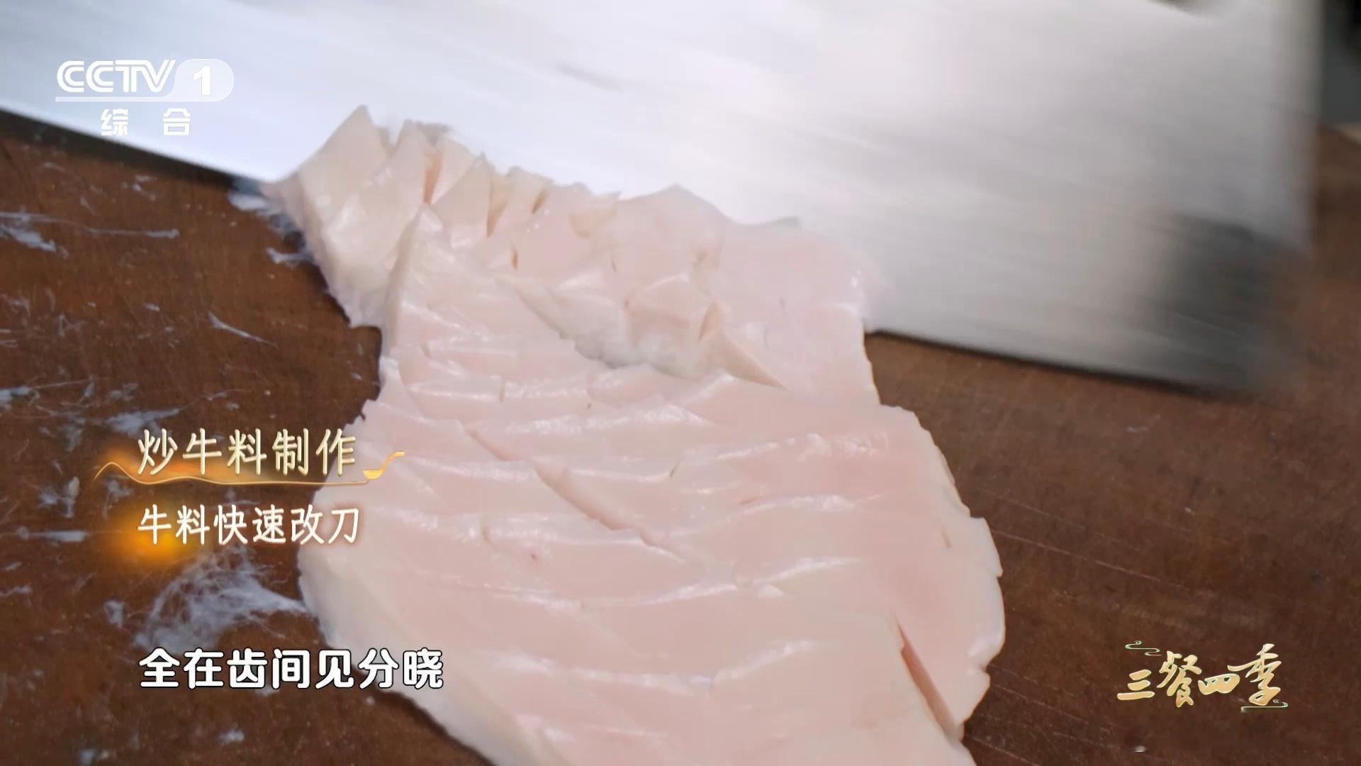 原来这么多年牛肉都切错了三餐四季 玉林特色炒牛料门道超多，牛肉横纹切、牛肚划花刀