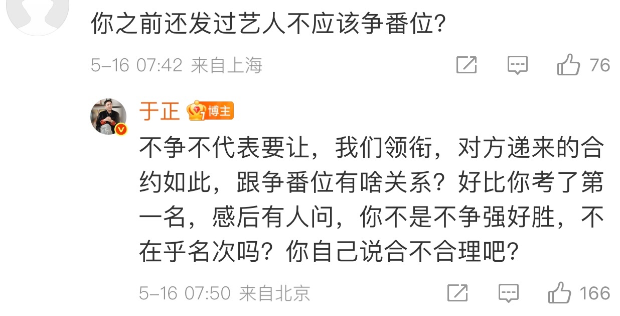 于正不争不代表要让 于正说要是剧本改成双男主就拒绝，并在评论区回复粉丝说番位不争