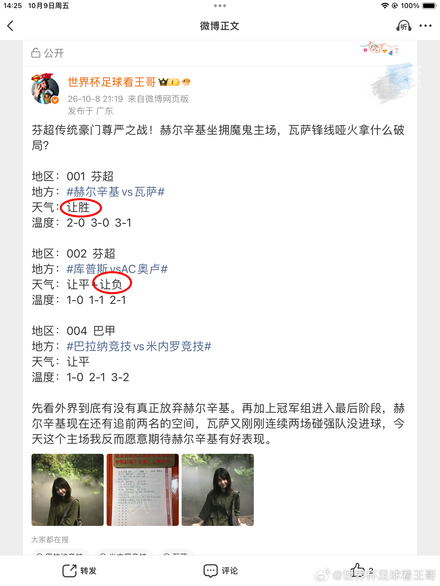 巴拉纳竞技把让字去掉就好了[doge][doge][doge] ​​​