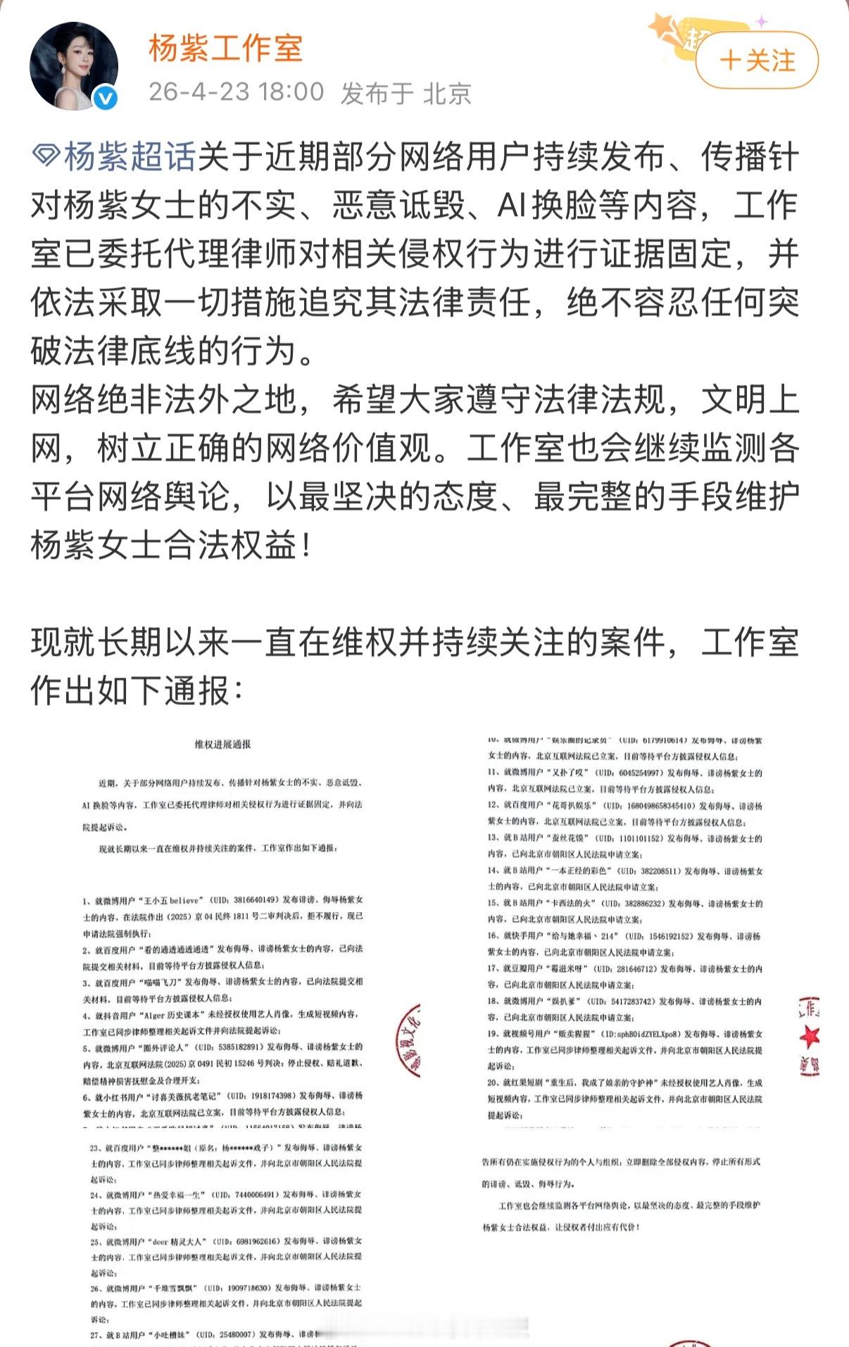 上午迪丽热巴方公布告黑维权进展后，杨紫工作室也公布了告黑名单！ 