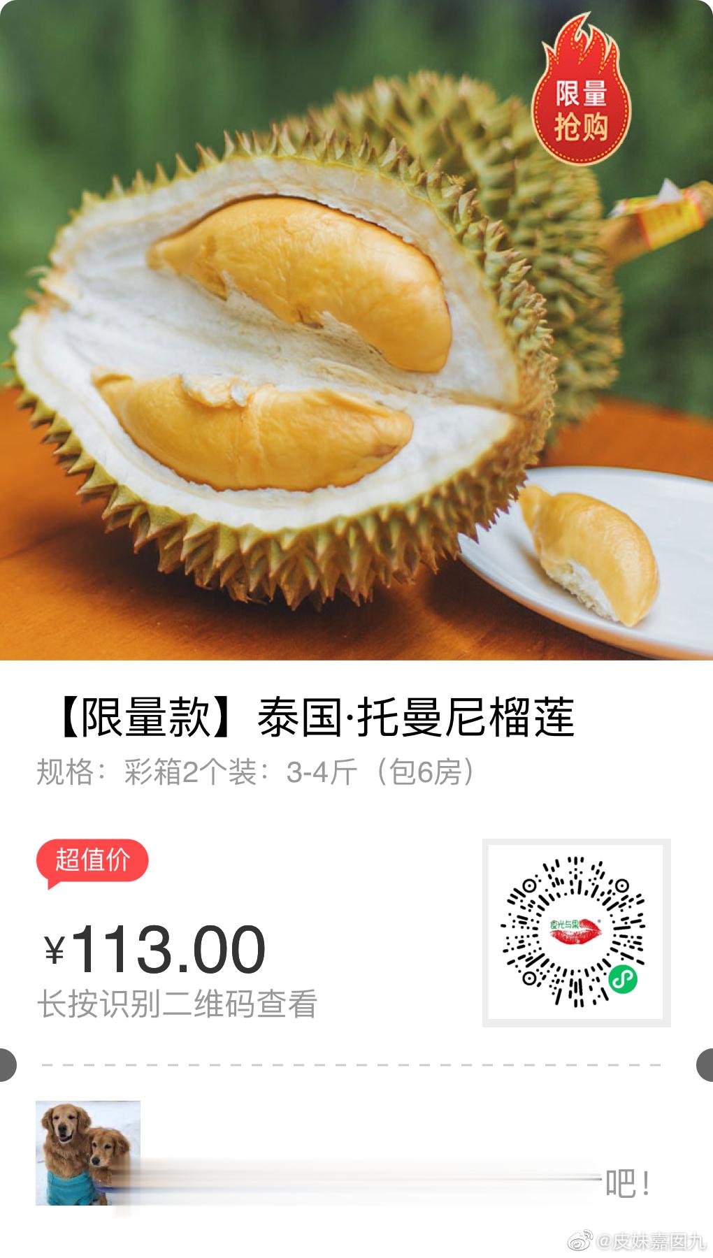 下午三点❽⓿⓿单榴莲双果秒杀‼️💰售价：113两个果子给大家包6房据以往的经验
