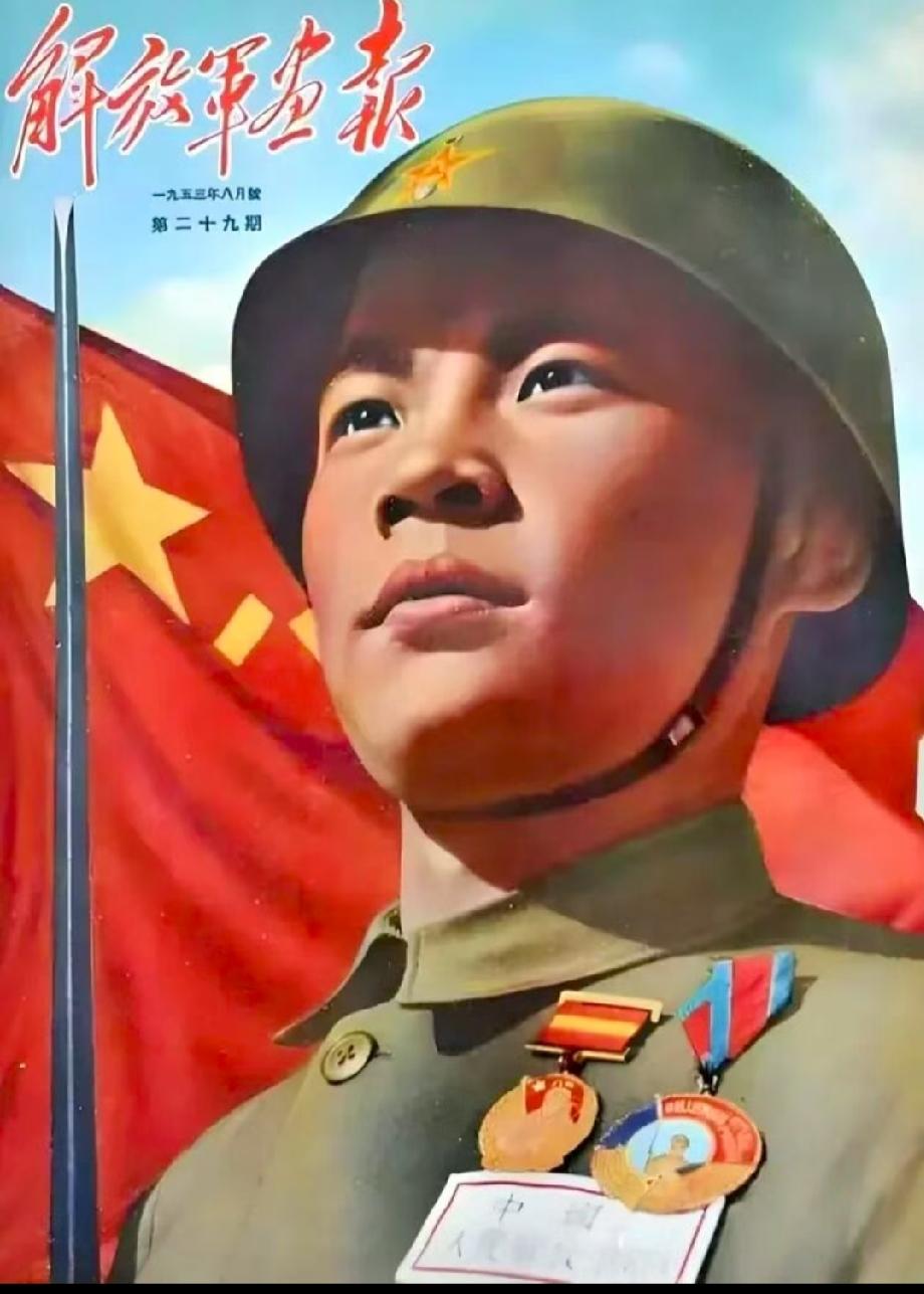 《解放军画报》1953年8月号第二十九期