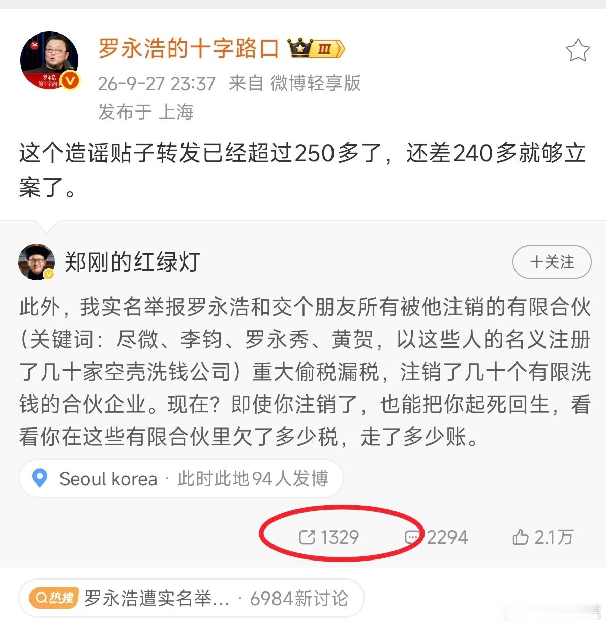 罗永浩 大概率够给郑刚判刑了转发已经超过1300次了，我也想看看罗永浩到底立不立