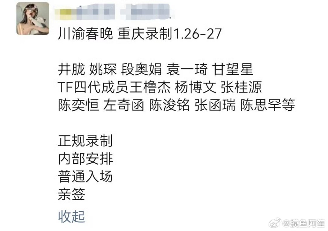 TF四代要去录制川渝春晚了 