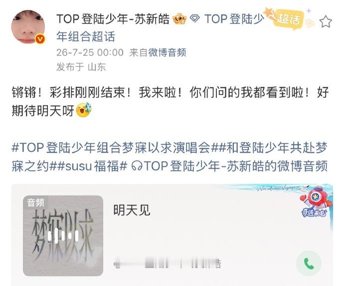 苏新皓真的事事有回应苏新皓真的事事有回应，苏新皓彩排到12点，谁来懂一下这个苏新