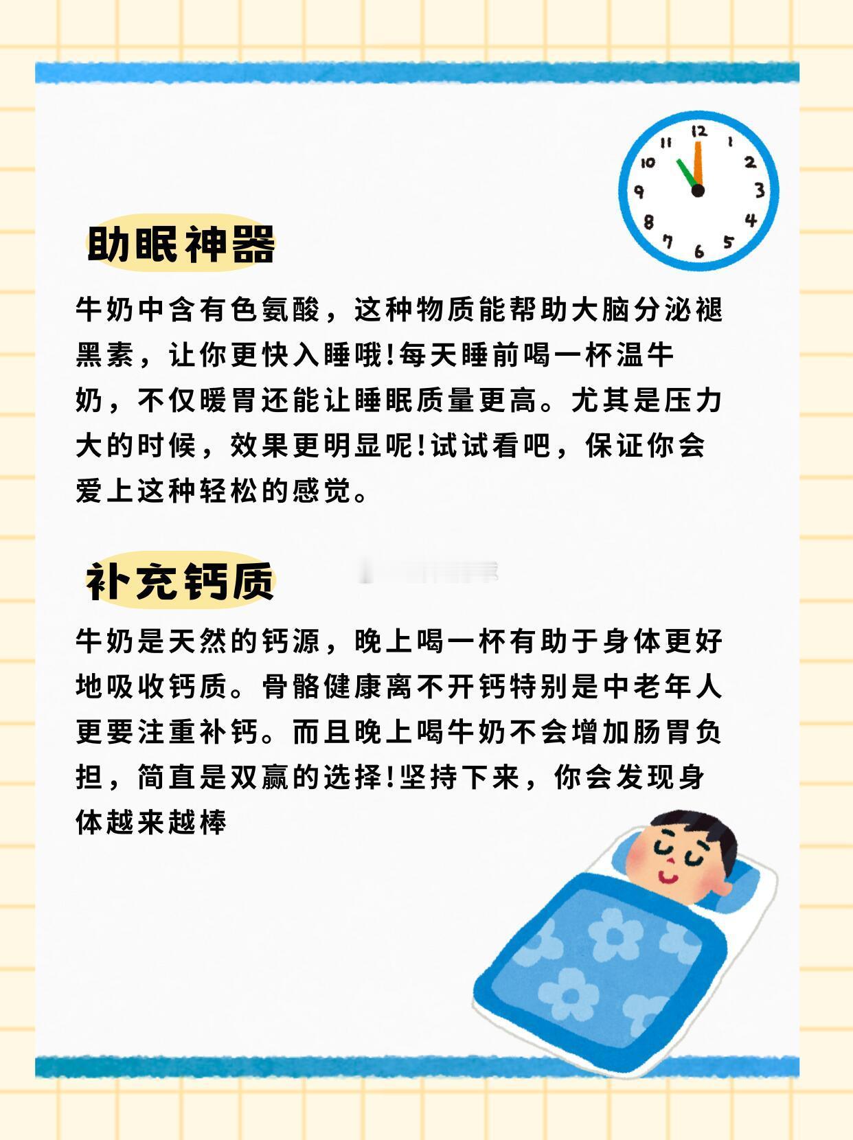 睡前一杯牛奶，改善睡眠。熬夜看球，睡醒后一杯牛奶，补充营养。这届世界杯总是夜里比