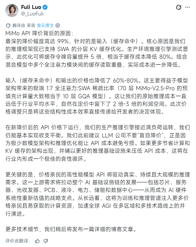 罗福莉X发文：MiMo API 降价背后的原因 