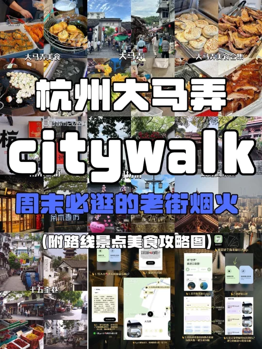 杭州大马弄周末Citywalk一日游攻略