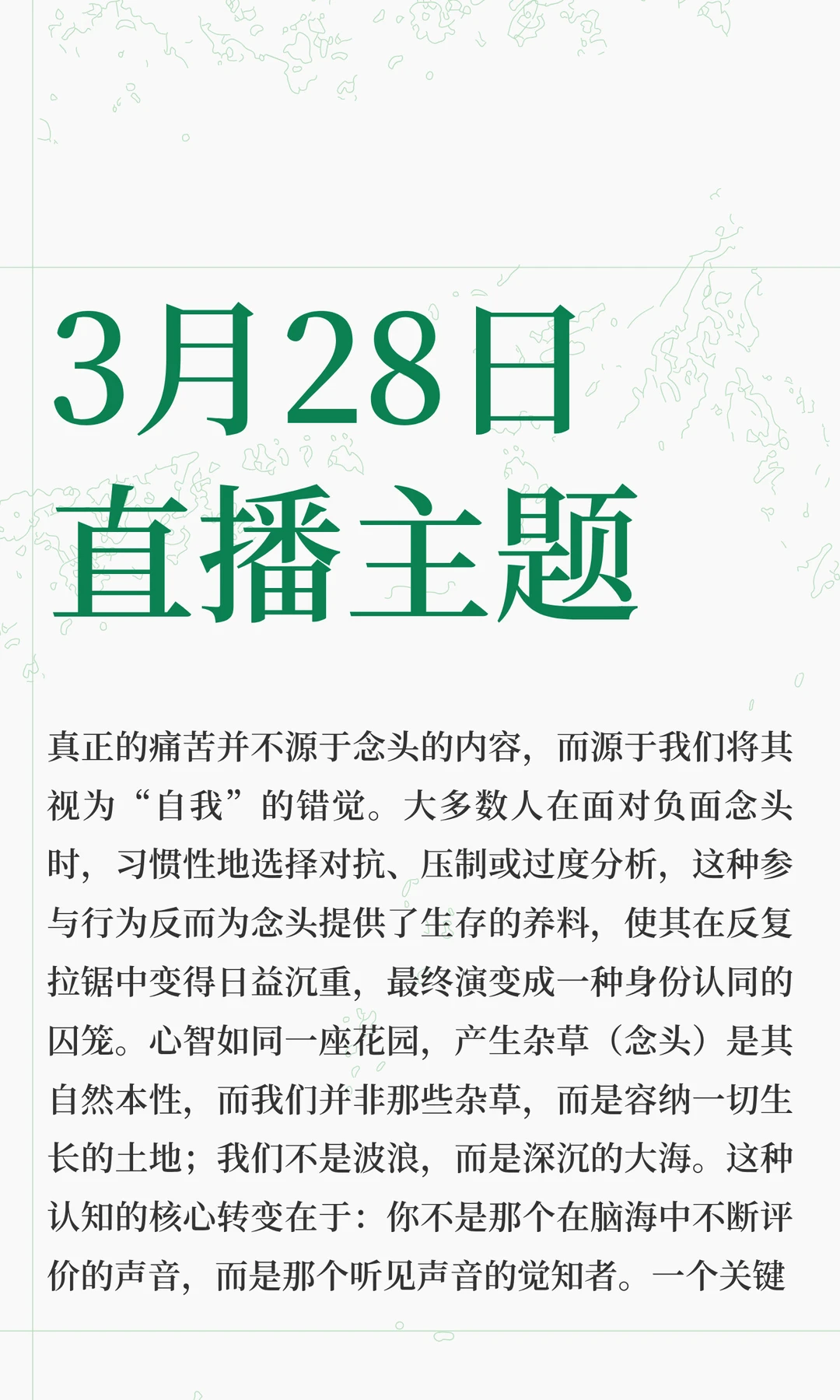 3月28日直播主题