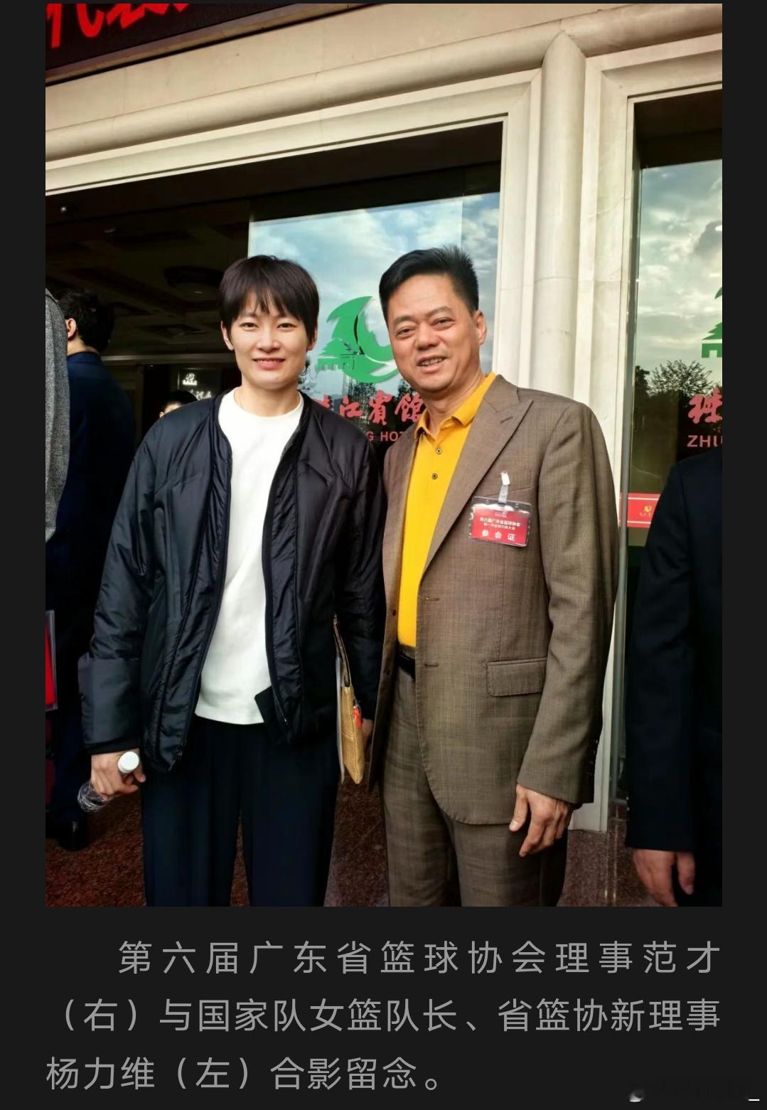 杨力维杨力维 20260205姐姐参加第六届广东省篮球协会第一次会员代表大会合照
