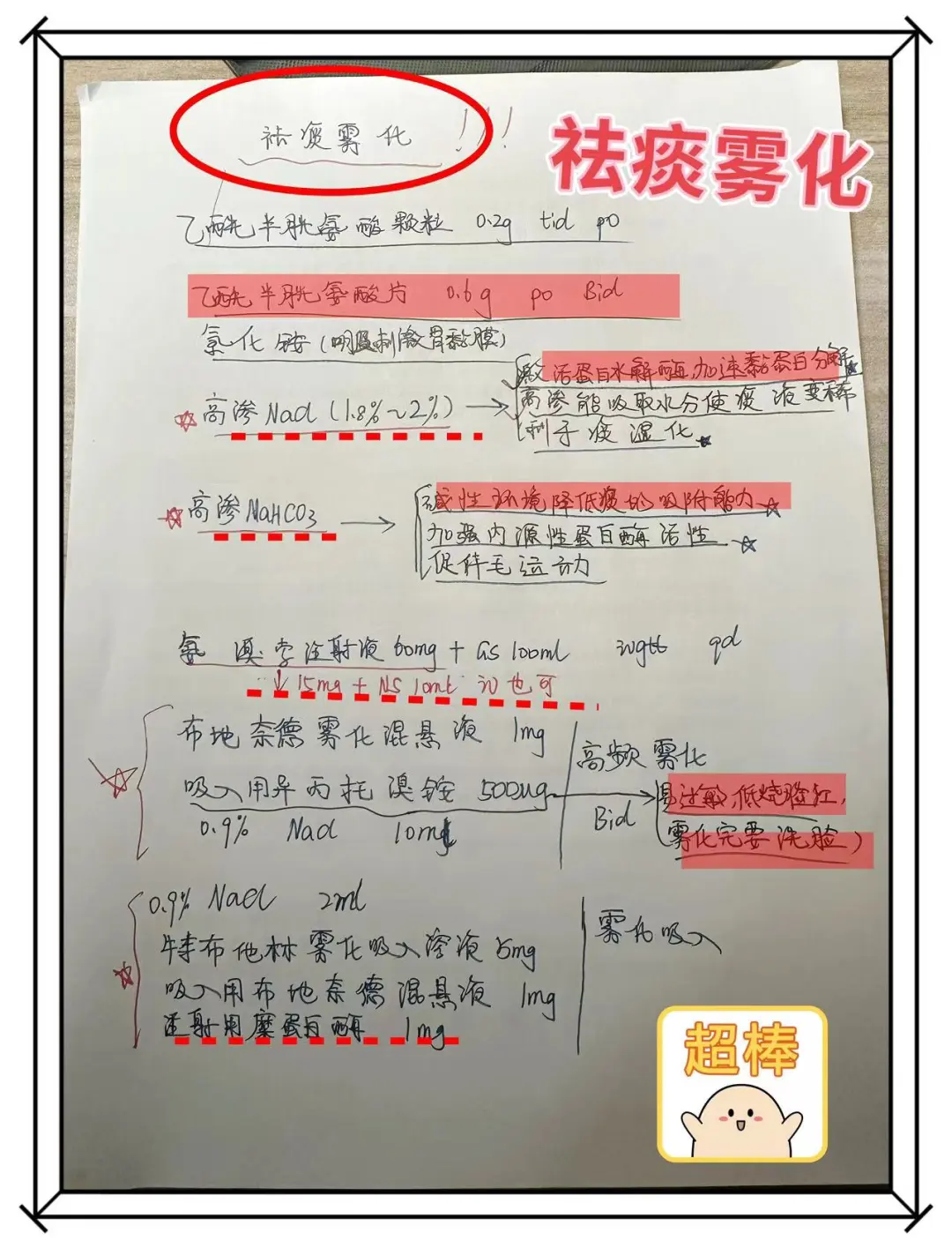 规培值班遇见祛痰雾化