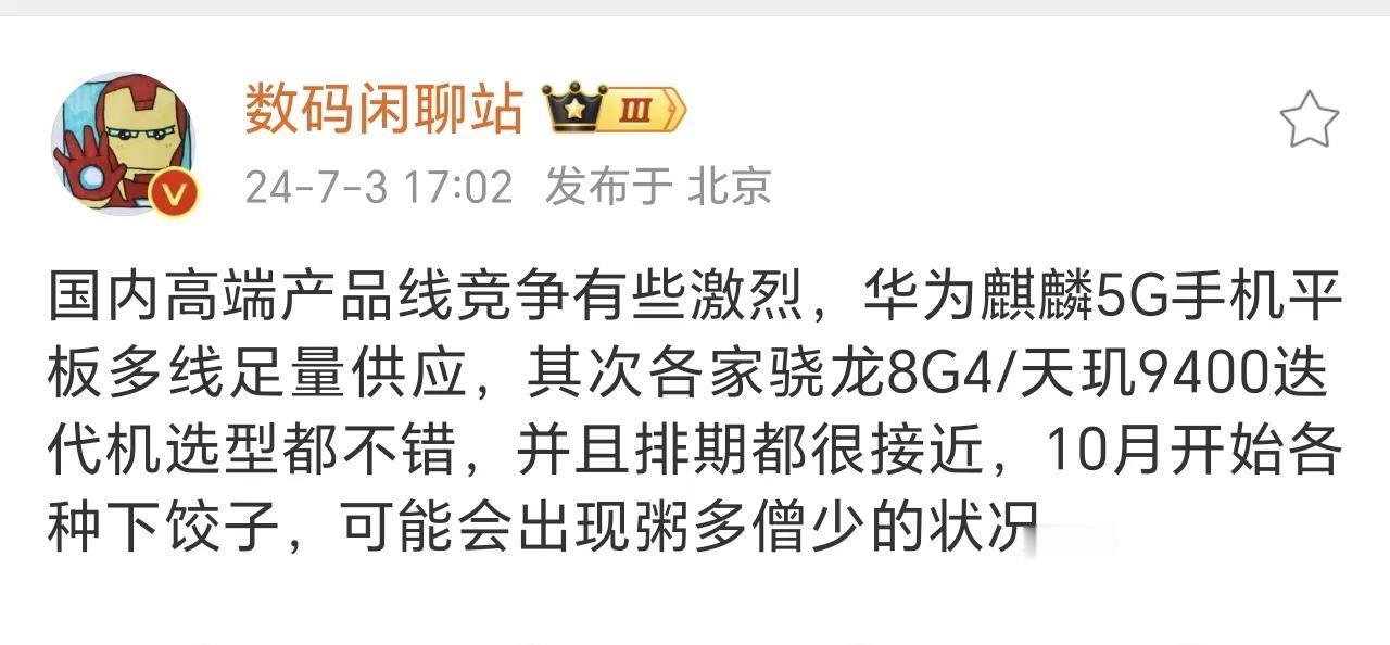 麒麟芯片要是能得到台积电的先进制程代工，那必然是绝杀！！！ #妙笔生花创作挑战#