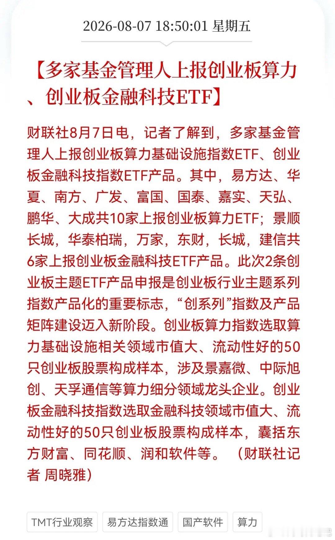 今天出局的人这下真的要“拍大腿” 了。今晚“王炸”利好突袭，16家公募竞逐创业板