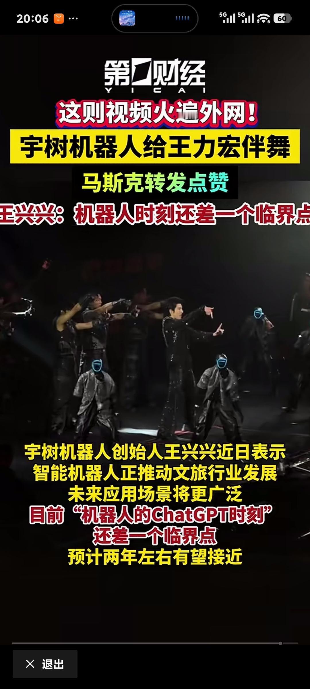 明天机器人要起飞？

       王力宏演唱会上和宇树机器人共舞的视频火遍外网