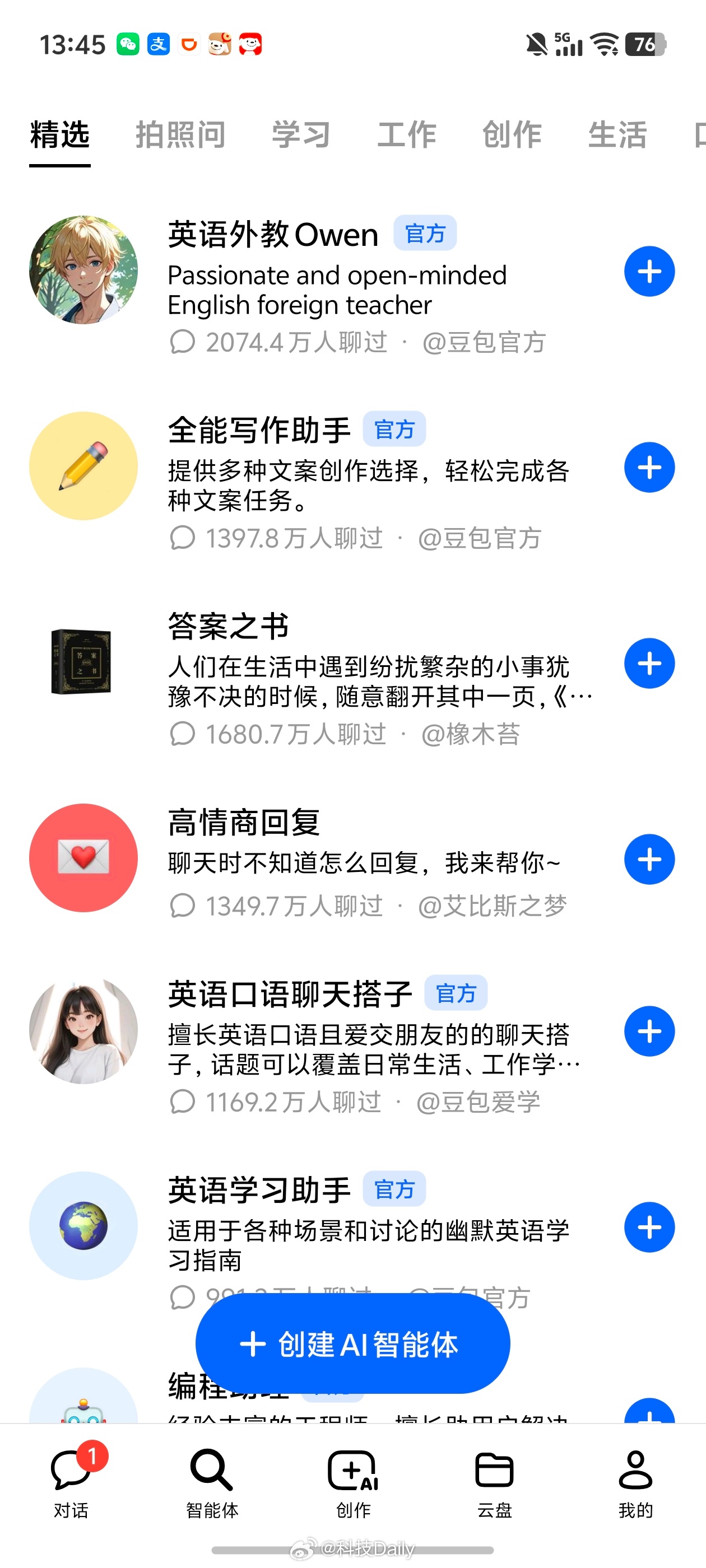 豆包用户质疑智能体被下架有些深度用户确实在用，但是理性角度来看，对于豆包来说单独