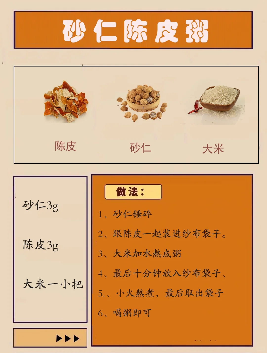 饭渣宝宝，推荐3个食疗方