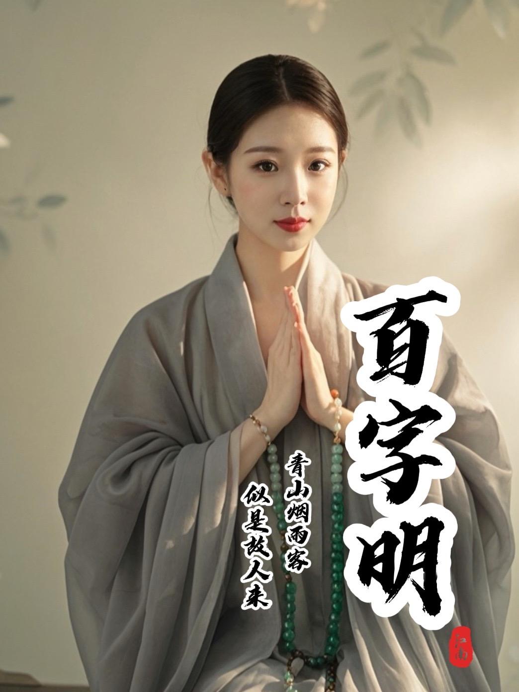 嗡，班扎萨垛，萨玛雅，嘛努巴啦雅，班扎萨垛，底诺巴，底叉知卓，美巴瓦...