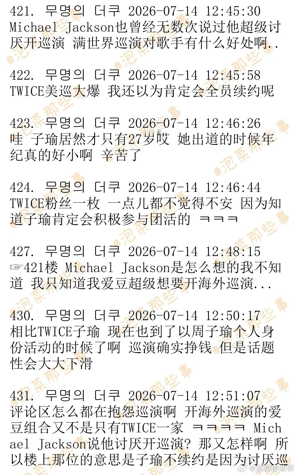 🔥🔥韩网500楼热帖评论翻译🔥🔥周子瑜不与JYP续约周子瑜继续twice