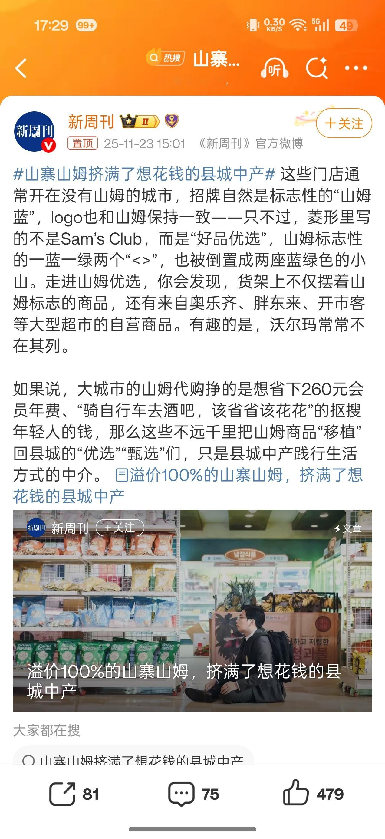 不懂就问，这样擦边，真不怕被山姆发现，摊上法律风险嘛？？？ 