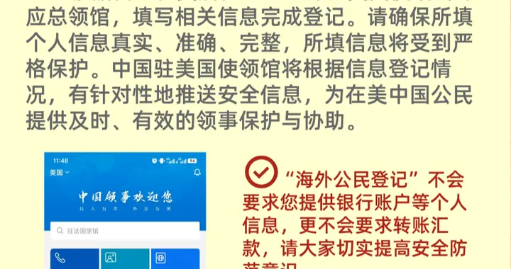 我使馆提醒：在美在日中国公民请登记
