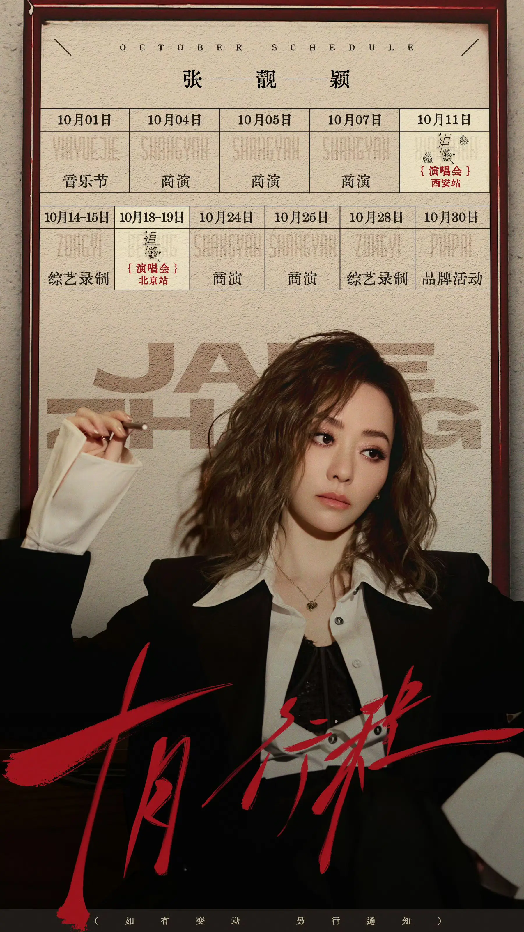 10月 行程 更新+1