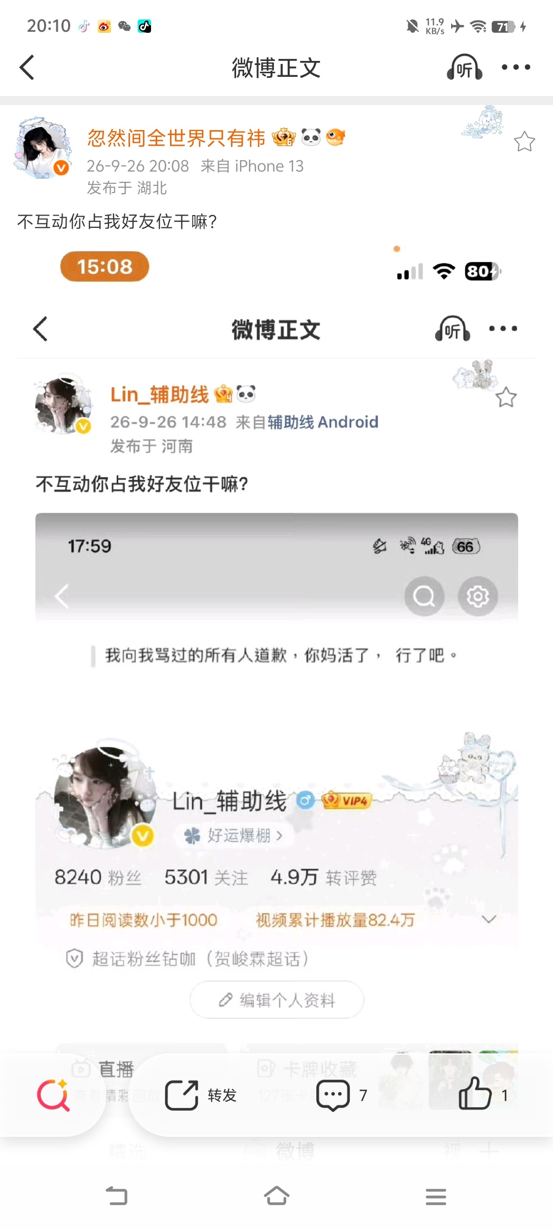 不互动你占我好友位干嘛？ ​​​