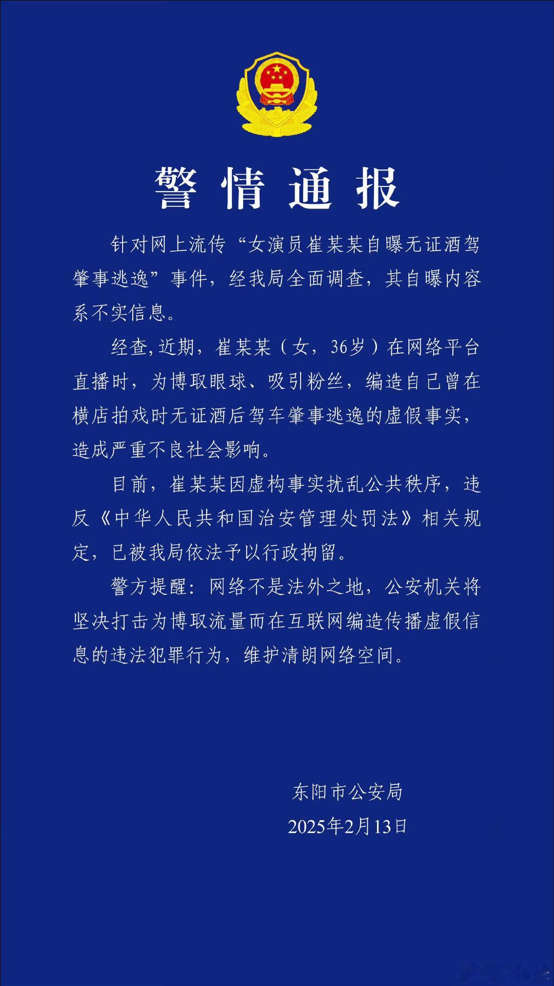 警方通报崔漫莉（甄嬛传中饰演余莺儿的演员）自曝无证酒驾肇事逃逸事件，经全面调查，