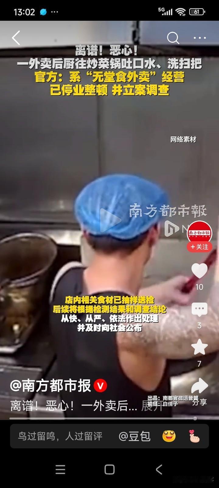 广东佛山有一家专门做外卖的饭馆。后厨厨师炒菜时，竟往炒菜锅里吐口水，随后将原材料