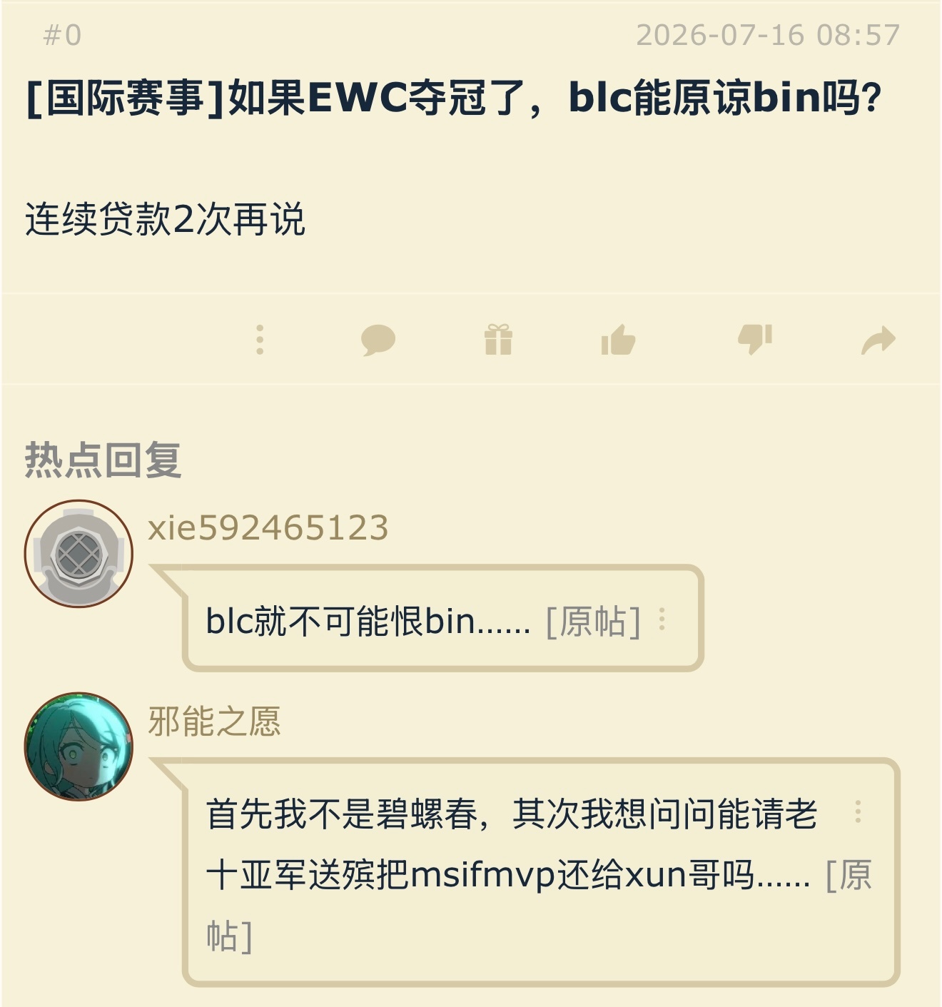如果EWC赛事BLG夺冠了，各位能原谅bin吗？英雄联盟t1blg