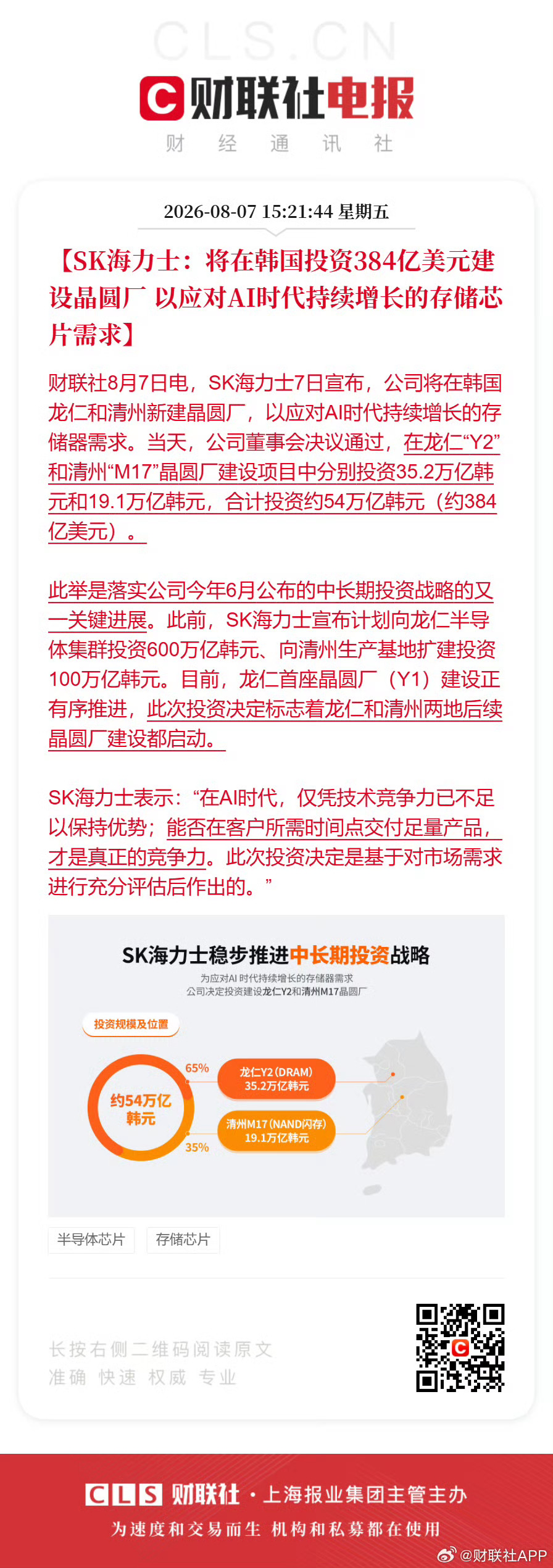 海力士再抛巨额投资计划SK海力士：将在韩国投资384亿美元建设晶圆厂 以应对AI