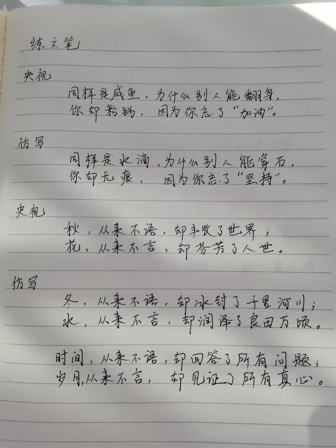 今天没有抄错字，给自己点个赞#每日抄📕打卡#