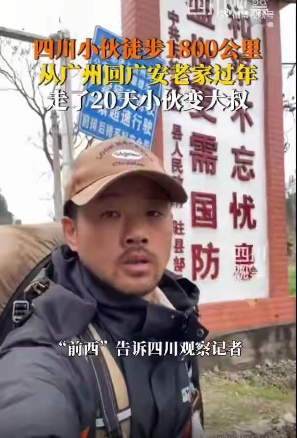 这哥们儿也太猛了吧！从广州徒步回四川过年，1800公里只带个帐篷和四个充电宝，2