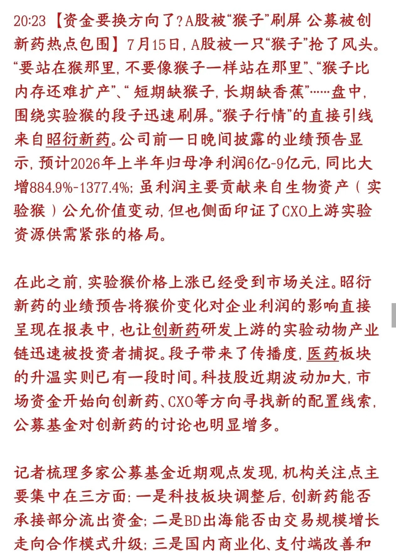 今天A股涨不起来原来是被实验猴抢了热点科技高位资金集体跑路，大规模切去医药（创新