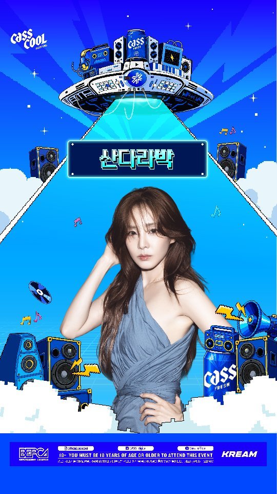 DARA 【消息】朴山多拉参加8月22日在首尔乐园举办的CassCool音乐节 