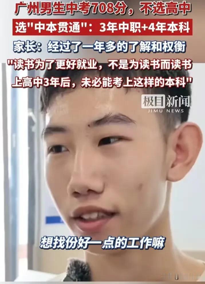 广州七百零八分中考考生，主动放弃普高选中本贯通

今年广州中考录取季，七百零八分